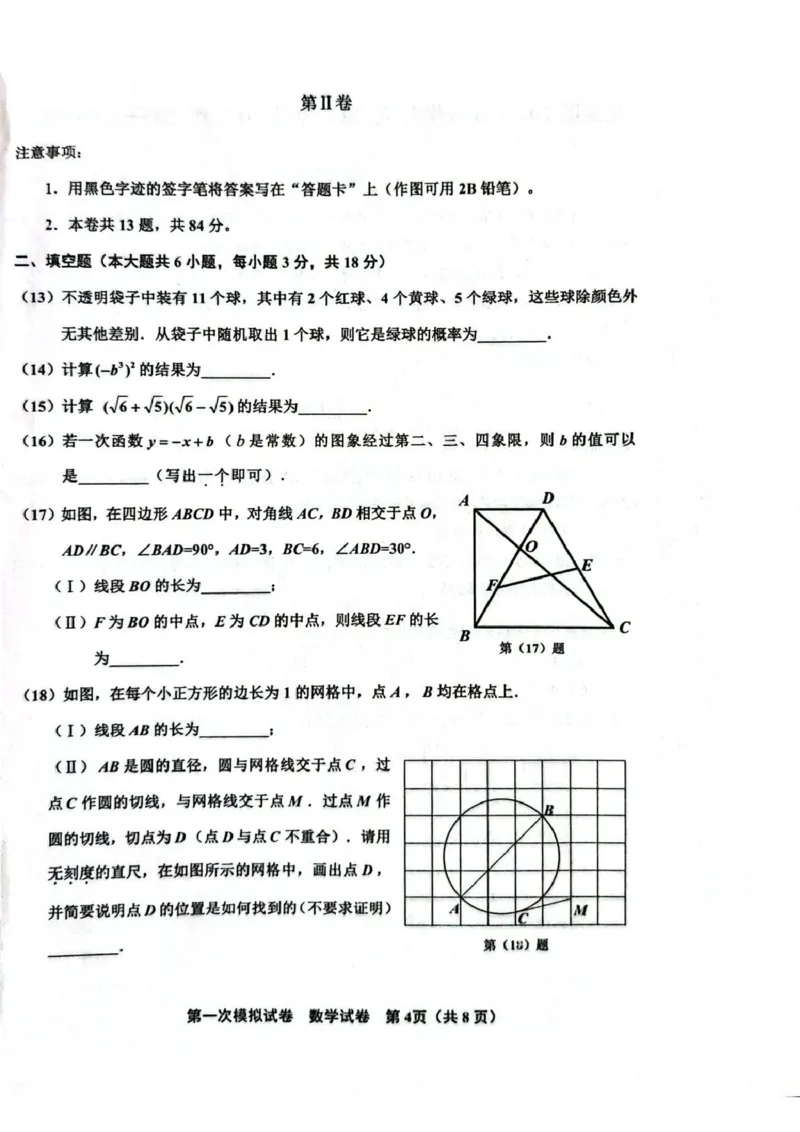 天津市北辰区2025-2026学年度第二学期九年级数学试卷_中考知识库_中考全国模拟题_2026年天津中考一模_2026年天津中考一模_北辰区