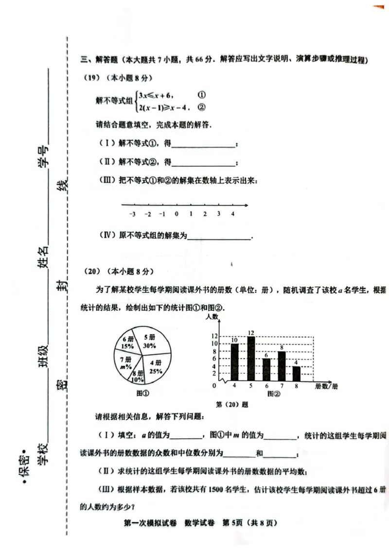 天津市北辰区2025-2026学年度第二学期九年级数学试卷_中考知识库_中考全国模拟题_2026年天津中考一模_2026年天津中考一模_北辰区