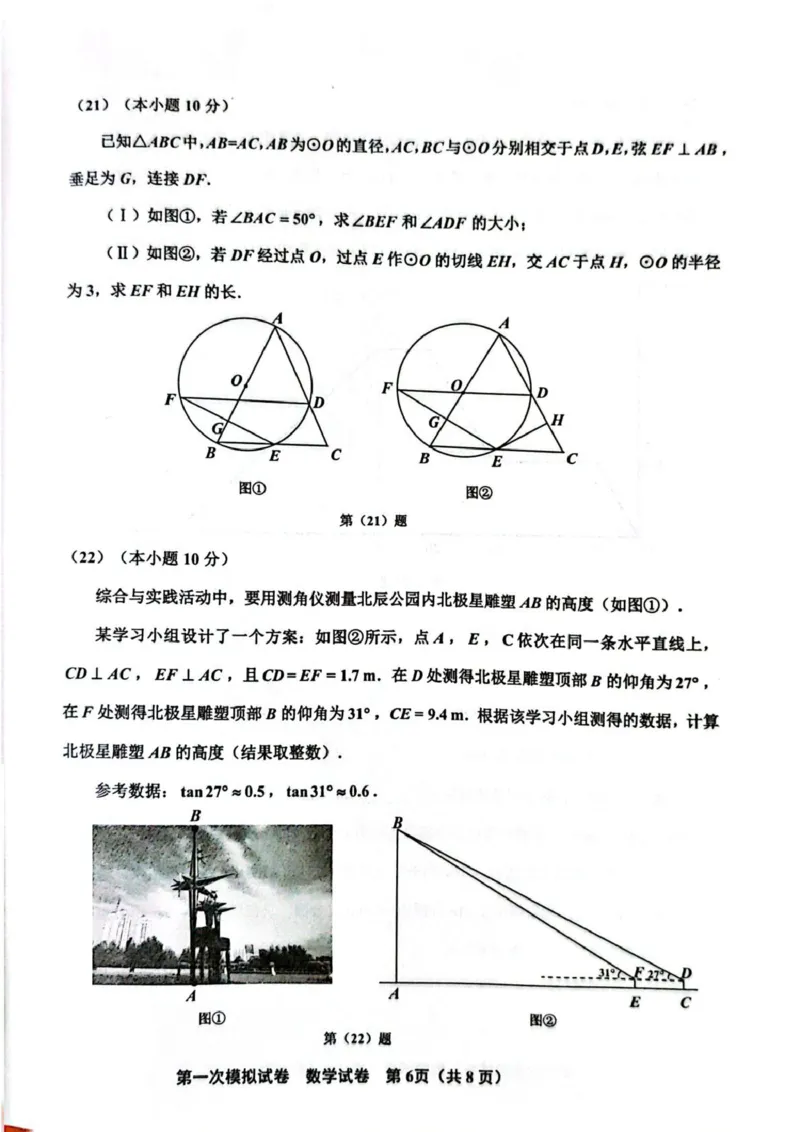 天津市北辰区2025-2026学年度第二学期九年级数学试卷_中考知识库_中考全国模拟题_2026年天津中考一模_2026年天津中考一模_北辰区