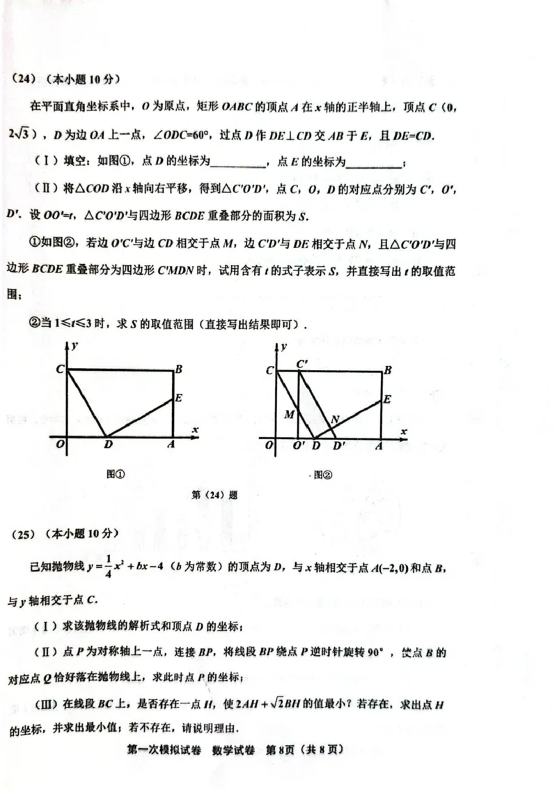 天津市北辰区2025-2026学年度第二学期九年级数学试卷_中考知识库_中考全国模拟题_2026年天津中考一模_2026年天津中考一模_北辰区