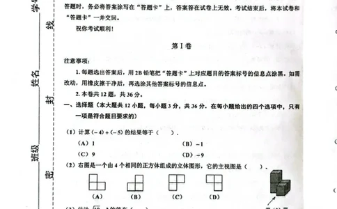 天津市北辰区2025-2026学年度第二学期九年级数学试卷_中考知识库_中考全国模拟题_2026年天津中考一模_2026年天津中考一模_北辰区