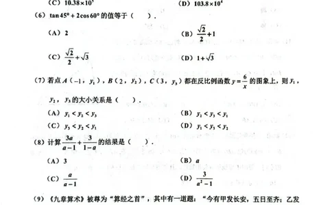 天津市北辰区2025-2026学年度第二学期九年级数学试卷_中考知识库_中考全国模拟题_2026年天津中考一模_2026年天津中考一模_北辰区