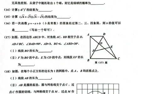天津市北辰区2025-2026学年度第二学期九年级数学试卷_中考知识库_中考全国模拟题_2026年天津中考一模_2026年天津中考一模_北辰区