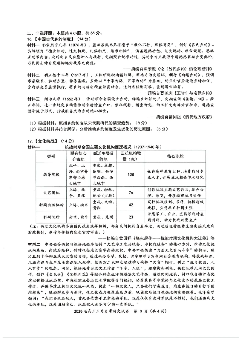 历史试卷-湖北省2026届高三十一校第二次联考试题答案（3月）_2024-2026高三（6-6月题库）_2026年03月高三试卷_260327湖北省十一校2026届高三第二次联考（全科）