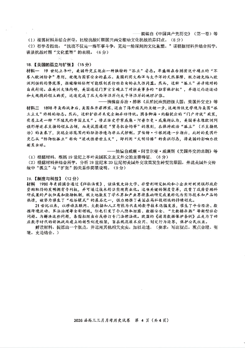 历史试卷-湖北省2026届高三十一校第二次联考试题答案（3月）_2024-2026高三（6-6月题库）_2026年03月高三试卷_260327湖北省十一校2026届高三第二次联考（全科）