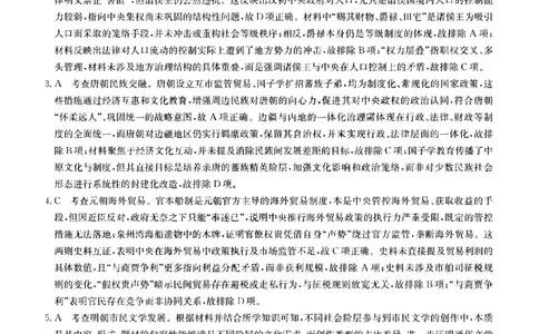 山西省卓越联盟2025～2026学年高三4月质量检测卷历史答案_2024-2026高三（6-6月题库）_2026年04月高三试卷_260412山西省卓越联盟2025～2026学年高三4月质量检测卷（全科）