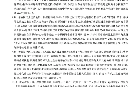 山西省卓越联盟2025～2026学年高三4月质量检测卷历史答案_2024-2026高三（6-6月题库）_2026年04月高三试卷_260412山西省卓越联盟2025～2026学年高三4月质量检测卷（全科）