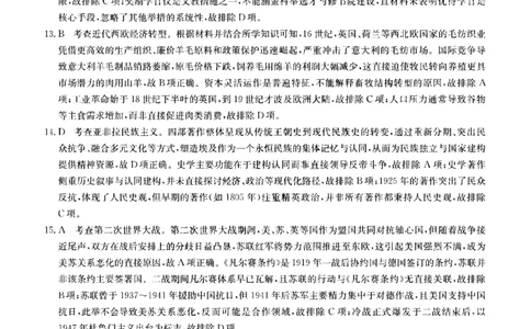 山西省卓越联盟2025～2026学年高三4月质量检测卷历史答案_2024-2026高三（6-6月题库）_2026年04月高三试卷_260412山西省卓越联盟2025～2026学年高三4月质量检测卷（全科）