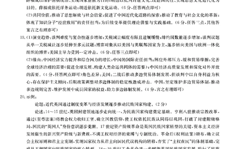 山西省卓越联盟2025～2026学年高三4月质量检测卷历史答案_2024-2026高三（6-6月题库）_2026年04月高三试卷_260412山西省卓越联盟2025～2026学年高三4月质量检测卷（全科）