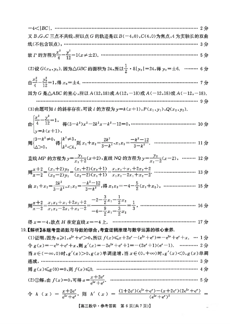 河北邯郸市2026届高三第一次模拟检测数学试卷（含答案）_2024-2026高三（6-6月题库）_2026年03月高三试卷_2603192026届河北邯郸市高三第一次模拟检测试题