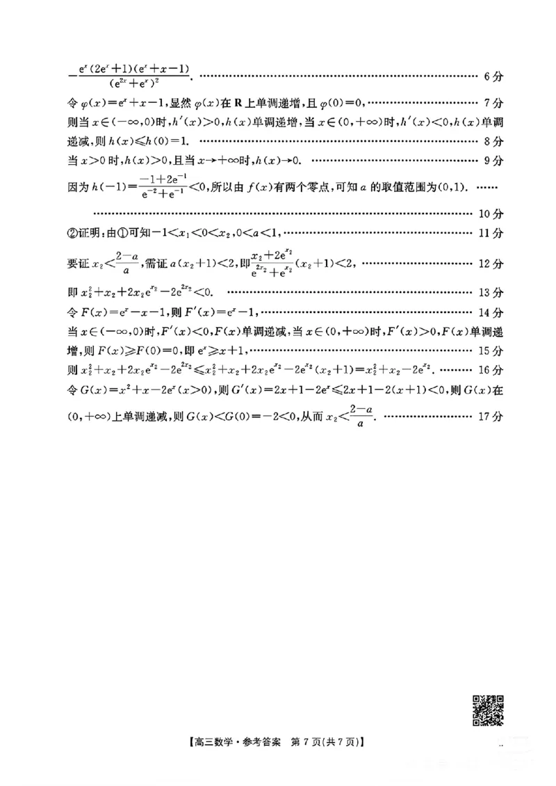 河北邯郸市2026届高三第一次模拟检测数学试卷（含答案）_2024-2026高三（6-6月题库）_2026年03月高三试卷_2603192026届河北邯郸市高三第一次模拟检测试题