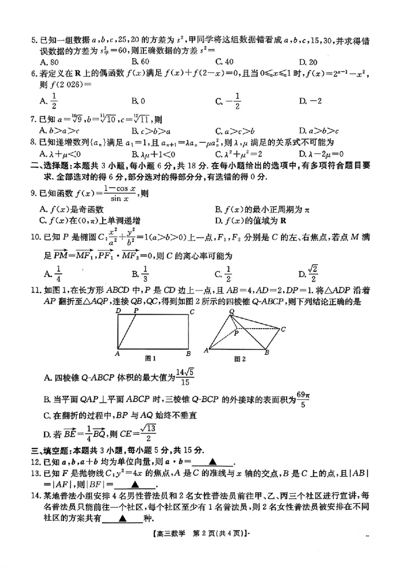 河北邯郸市2026届高三第一次模拟检测数学试卷（含答案）_2024-2026高三（6-6月题库）_2026年03月高三试卷_2603192026届河北邯郸市高三第一次模拟检测试题