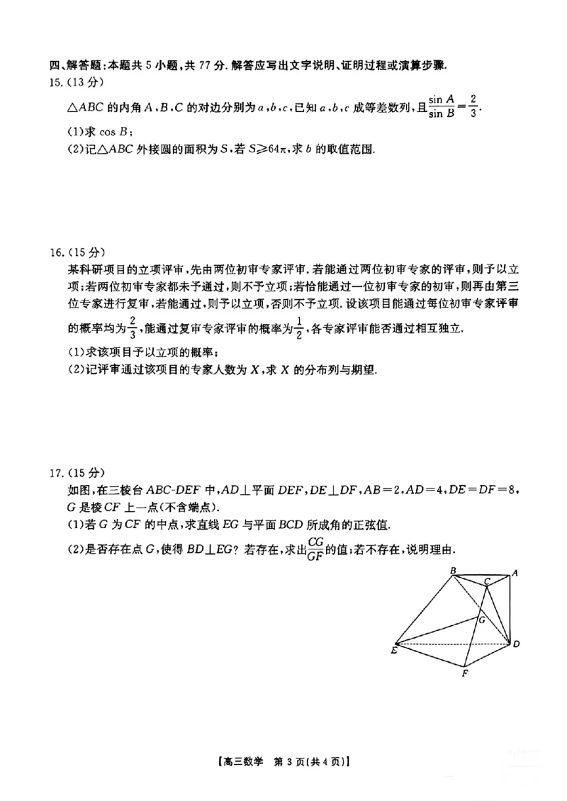 河北邯郸市2026届高三第一次模拟检测数学试卷（含答案）_2024-2026高三（6-6月题库）_2026年03月高三试卷_2603192026届河北邯郸市高三第一次模拟检测试题