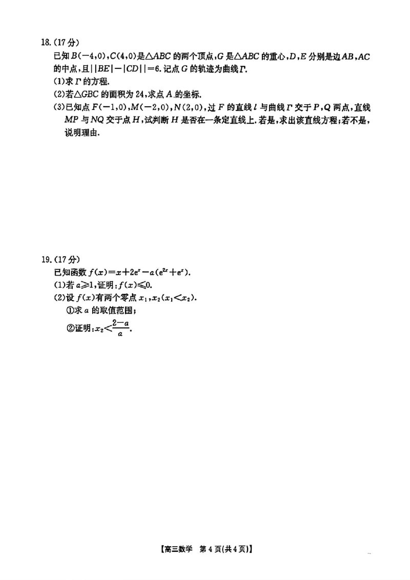 河北邯郸市2026届高三第一次模拟检测数学试卷（含答案）_2024-2026高三（6-6月题库）_2026年03月高三试卷_2603192026届河北邯郸市高三第一次模拟检测试题