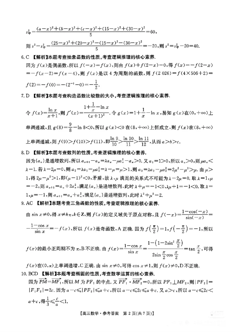 河北邯郸市2026届高三第一次模拟检测数学试卷（含答案）_2024-2026高三（6-6月题库）_2026年03月高三试卷_2603192026届河北邯郸市高三第一次模拟检测试题