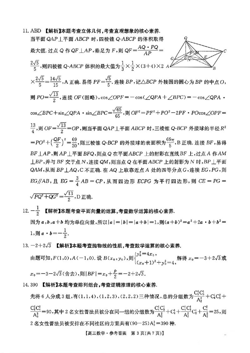河北邯郸市2026届高三第一次模拟检测数学试卷（含答案）_2024-2026高三（6-6月题库）_2026年03月高三试卷_2603192026届河北邯郸市高三第一次模拟检测试题