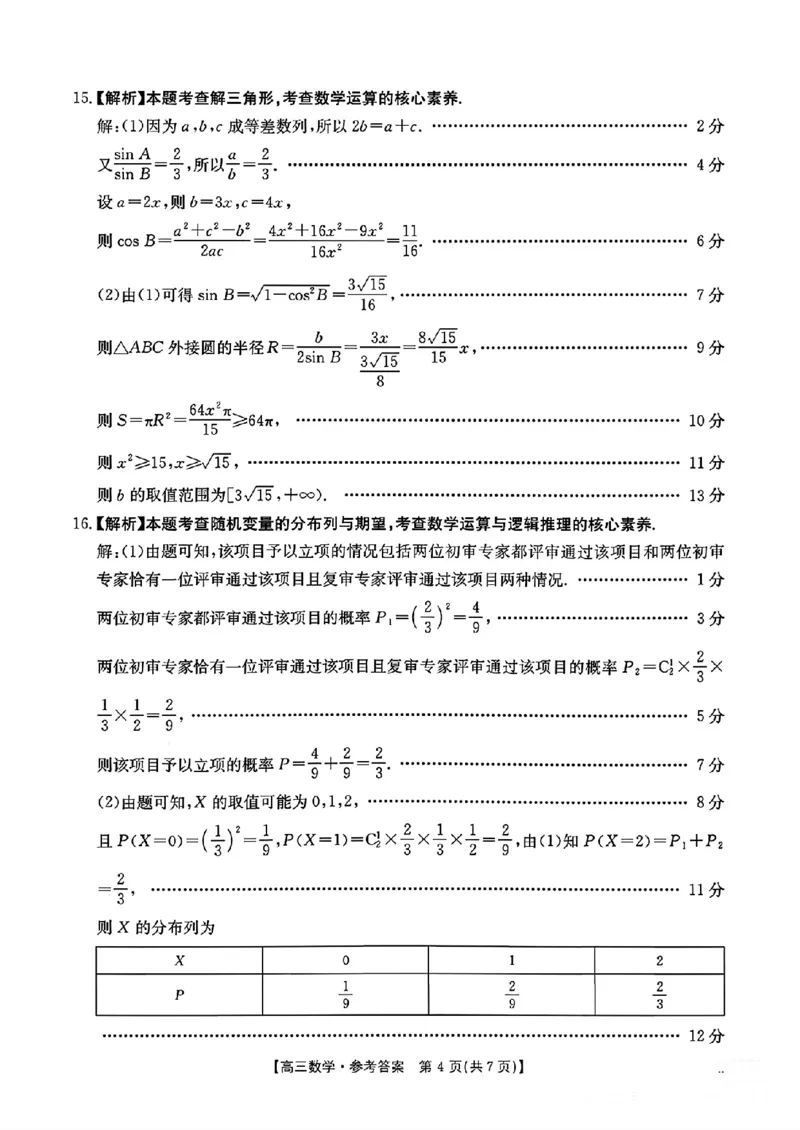 河北邯郸市2026届高三第一次模拟检测数学试卷（含答案）_2024-2026高三（6-6月题库）_2026年03月高三试卷_2603192026届河北邯郸市高三第一次模拟检测试题