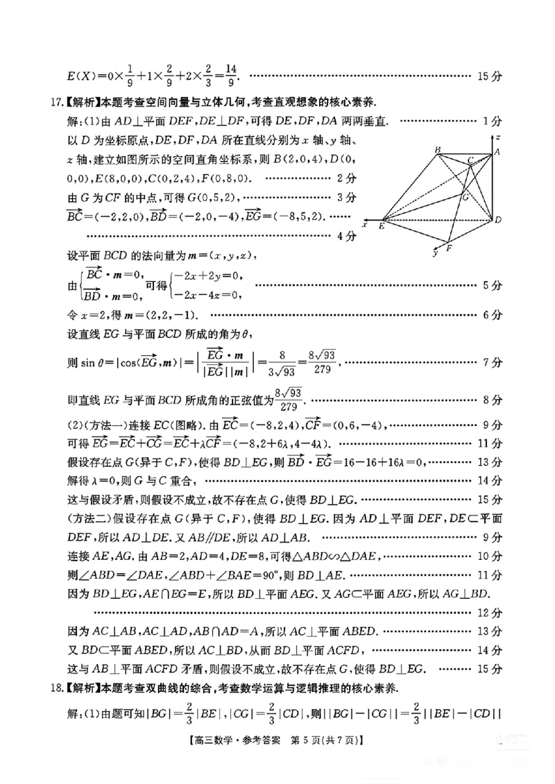 河北邯郸市2026届高三第一次模拟检测数学试卷（含答案）_2024-2026高三（6-6月题库）_2026年03月高三试卷_2603192026届河北邯郸市高三第一次模拟检测试题