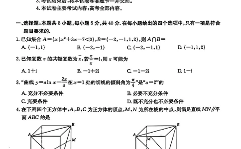 河北邯郸市2026届高三第一次模拟检测数学试卷（含答案）_2024-2026高三（6-6月题库）_2026年03月高三试卷_2603192026届河北邯郸市高三第一次模拟检测试题