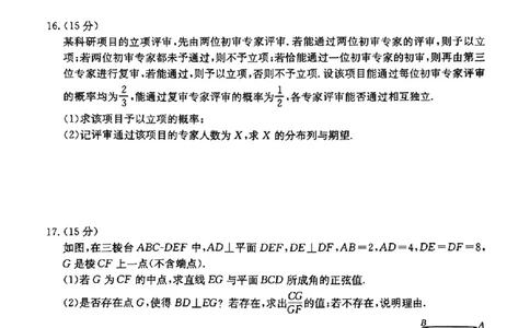 河北邯郸市2026届高三第一次模拟检测数学试卷（含答案）_2024-2026高三（6-6月题库）_2026年03月高三试卷_2603192026届河北邯郸市高三第一次模拟检测试题