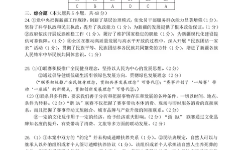 政治答案_2024-2026高三（6-6月题库）_2026年03月高三试卷_2503092026届浙江省名校协作体G12联盟高三下学期二模（全科）_2026届浙江省名校协作体G12联盟高三下学期二模政治试题（含答案）