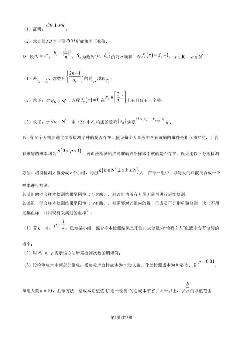 精品解析：江苏省南京市六合区名校联盟2026届第一次调研数学试题（原卷版）_2024-2026高三（6-6月题库）_2026年03月高三试卷_2603042026届江苏南京市六合区名校联盟高三下学期一模试题