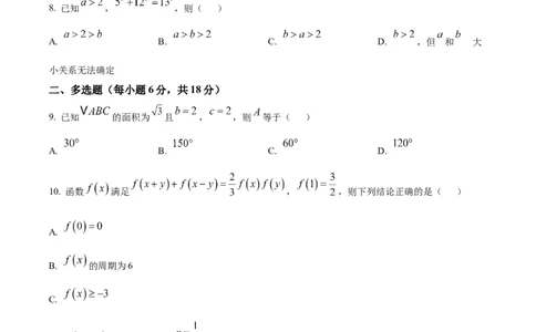 精品解析：江苏省南京市六合区名校联盟2026届第一次调研数学试题（原卷版）_2024-2026高三（6-6月题库）_2026年03月高三试卷_2603042026届江苏南京市六合区名校联盟高三下学期一模试题