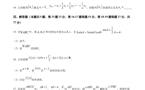 精品解析：江苏省南京市六合区名校联盟2026届第一次调研数学试题（原卷版）_2024-2026高三（6-6月题库）_2026年03月高三试卷_2603042026届江苏南京市六合区名校联盟高三下学期一模试题