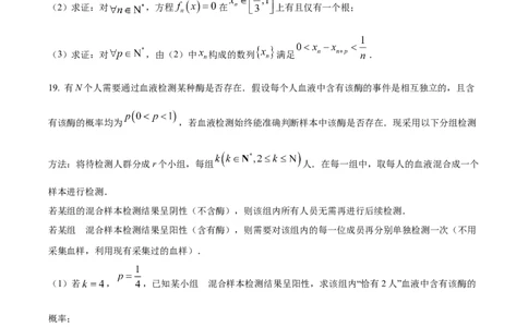 精品解析：江苏省南京市六合区名校联盟2026届第一次调研数学试题（原卷版）_2024-2026高三（6-6月题库）_2026年03月高三试卷_2603042026届江苏南京市六合区名校联盟高三下学期一模试题