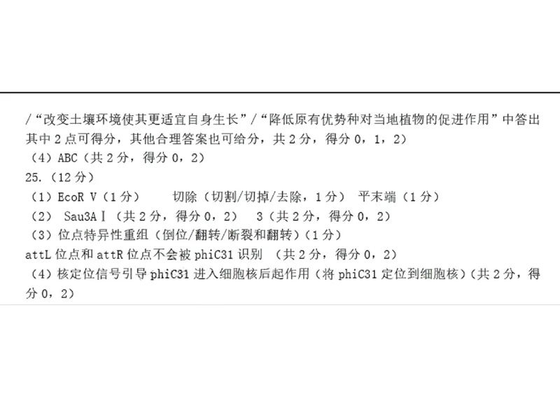 生物答案_2024-2026高三（6-6月题库）_2026年04月高三试卷_260418山东省济南市2026届高三第二次模拟考试（全科）_山东省济南市2026届高三第二次模拟考试生物