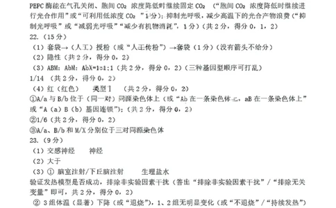 生物答案_2024-2026高三（6-6月题库）_2026年04月高三试卷_260418山东省济南市2026届高三第二次模拟考试（全科）_山东省济南市2026届高三第二次模拟考试生物