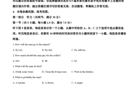 试卷2026届陕西商洛市高三年级下学期第一次模拟考试英语试题_2024-2026高三（6-6月题库）_2026年03月高三试卷_260325陕西商洛市2026届高三下学期第一次模拟考试（全科）
