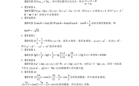 达州市普通高中2026届第二次诊断测试数学答案详解_2024-2026高三（6-6月题库）_2026年04月高三试卷_260420四川省达州市普通高中2026届第二次诊断测试（达州二诊）（全科）