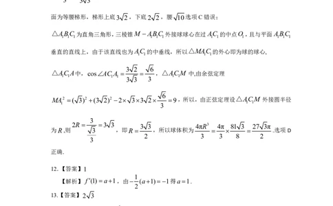 达州市普通高中2026届第二次诊断测试数学答案详解_2024-2026高三（6-6月题库）_2026年04月高三试卷_260420四川省达州市普通高中2026届第二次诊断测试（达州二诊）（全科）