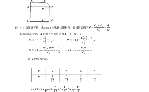 达州市普通高中2026届第二次诊断测试数学答案详解_2024-2026高三（6-6月题库）_2026年04月高三试卷_260420四川省达州市普通高中2026届第二次诊断测试（达州二诊）（全科）
