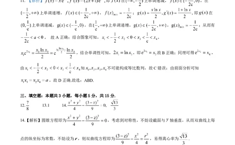 数学答案_2024-2026高三（6-6月题库）_2026年04月高三试卷_2604302026届湖北省高三(4月)调研模拟考试（全科）_2026届湖北省高三(4月)调研模拟考试数学