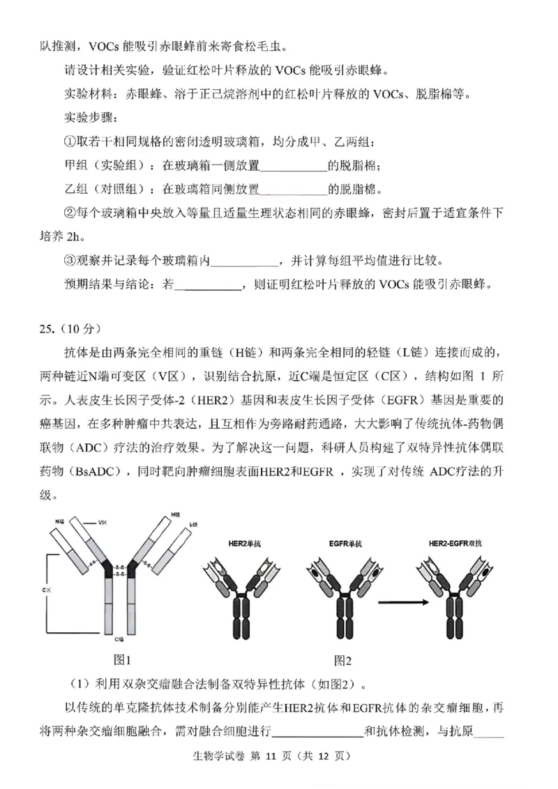 东北三省三校2026届高三下学期第二次模拟考试生物_2024-2026高三（6-6月题库）_2026年04月高三试卷_260403东北三省三校2026届高三下学期第二次模拟考试（全科）