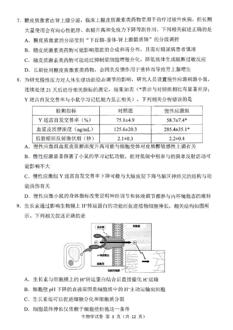 东北三省三校2026届高三下学期第二次模拟考试生物_2024-2026高三（6-6月题库）_2026年04月高三试卷_260403东北三省三校2026届高三下学期第二次模拟考试（全科）