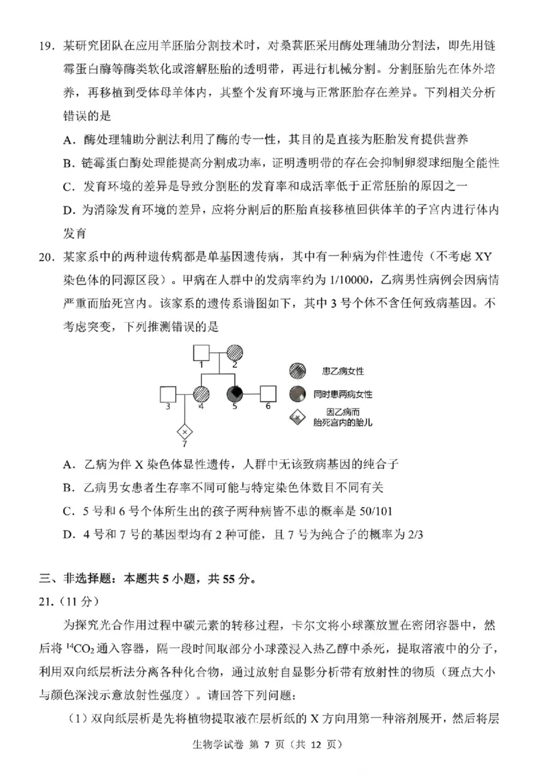 东北三省三校2026届高三下学期第二次模拟考试生物_2024-2026高三（6-6月题库）_2026年04月高三试卷_260403东北三省三校2026届高三下学期第二次模拟考试（全科）