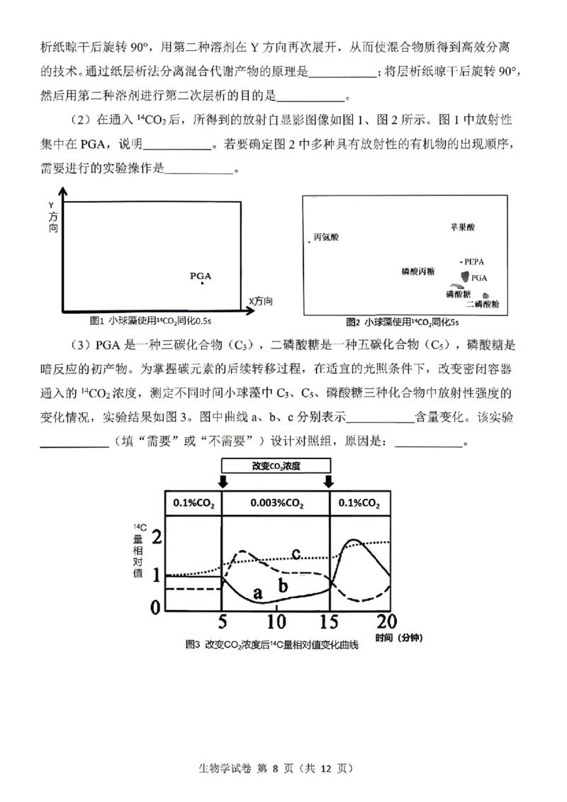 东北三省三校2026届高三下学期第二次模拟考试生物_2024-2026高三（6-6月题库）_2026年04月高三试卷_260403东北三省三校2026届高三下学期第二次模拟考试（全科）