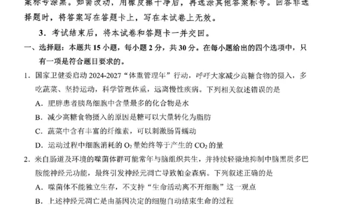 东北三省三校2026届高三下学期第二次模拟考试生物_2024-2026高三（6-6月题库）_2026年04月高三试卷_260403东北三省三校2026届高三下学期第二次模拟考试（全科）