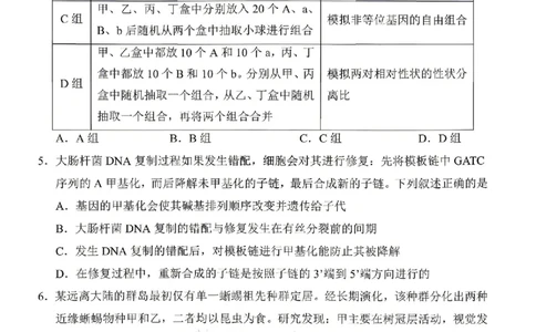 东北三省三校2026届高三下学期第二次模拟考试生物_2024-2026高三（6-6月题库）_2026年04月高三试卷_260403东北三省三校2026届高三下学期第二次模拟考试（全科）