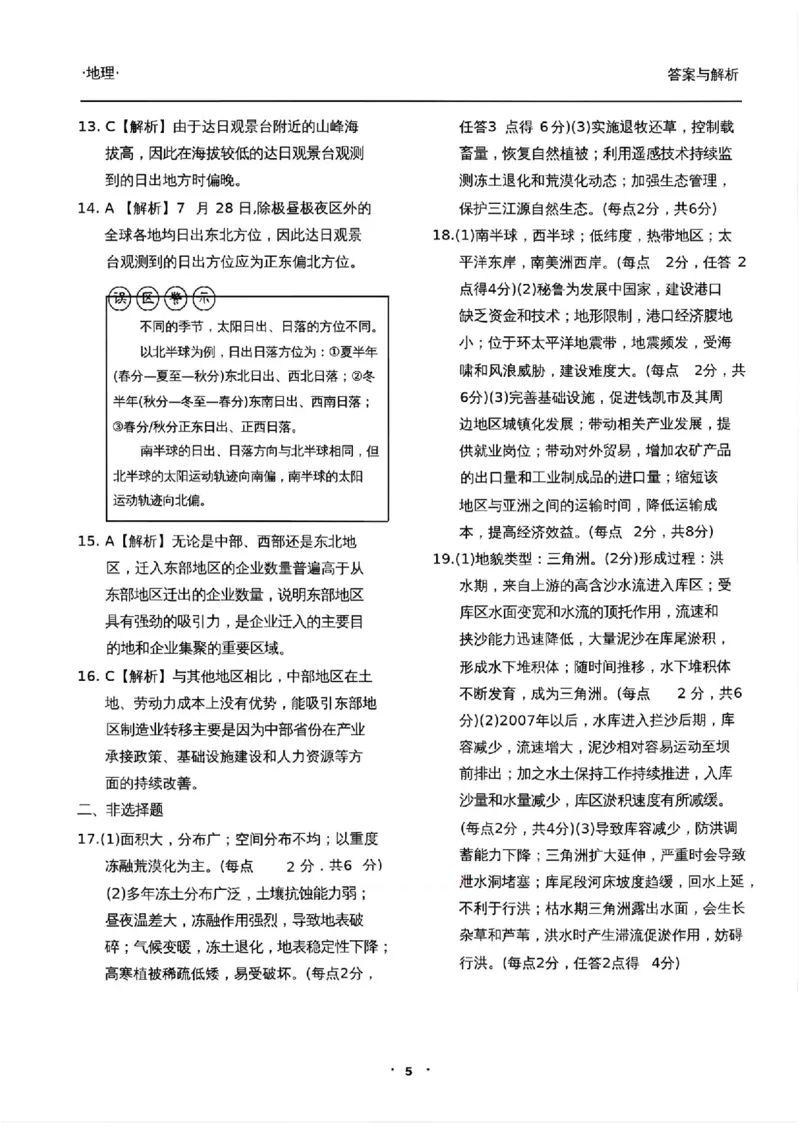 衡水金卷2026年普通高等学校招生全国统一考试模拟调研卷（二）地理（含答案）_2024-2026高三（6-6月题库）_2026年04月高三试卷