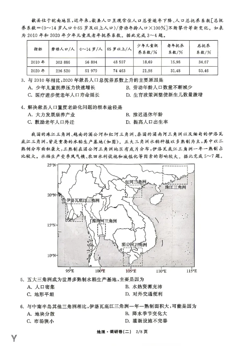 衡水金卷2026年普通高等学校招生全国统一考试模拟调研卷（二）地理（含答案）_2024-2026高三（6-6月题库）_2026年04月高三试卷