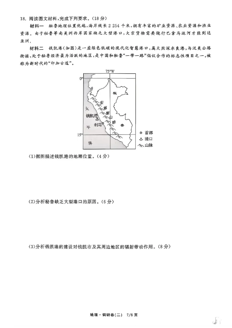 衡水金卷2026年普通高等学校招生全国统一考试模拟调研卷（二）地理（含答案）_2024-2026高三（6-6月题库）_2026年04月高三试卷