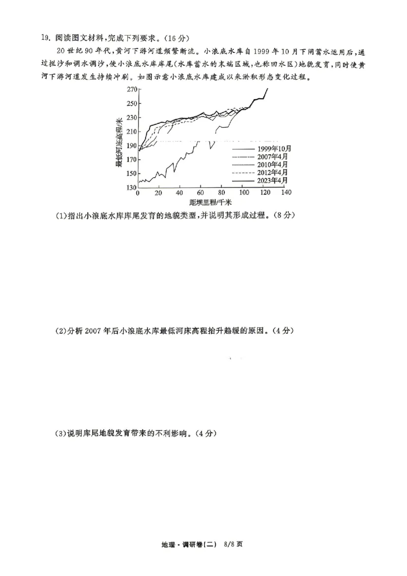 衡水金卷2026年普通高等学校招生全国统一考试模拟调研卷（二）地理（含答案）_2024-2026高三（6-6月题库）_2026年04月高三试卷
