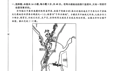 衡水金卷2026年普通高等学校招生全国统一考试模拟调研卷（二）地理（含答案）_2024-2026高三（6-6月题库）_2026年04月高三试卷