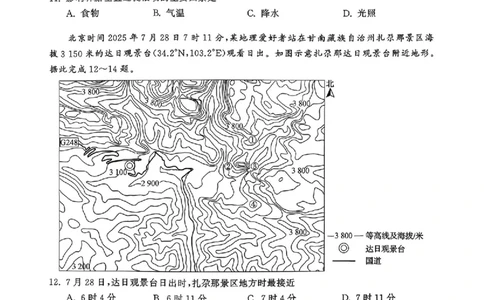 衡水金卷2026年普通高等学校招生全国统一考试模拟调研卷（二）地理（含答案）_2024-2026高三（6-6月题库）_2026年04月高三试卷