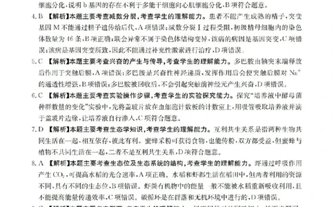 生物答案_2024-2026高三（6-6月题库）_2026年03月高三试卷_260314山西运城市2026届高考考前模拟测试（运城一模）（全科）_2026届山西省运城市高考考前模拟测试下学期高三生物试题
