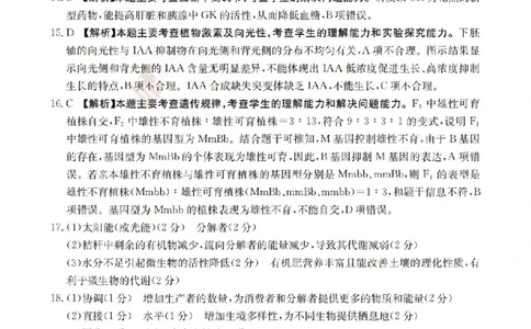 生物答案_2024-2026高三（6-6月题库）_2026年03月高三试卷_260314山西运城市2026届高考考前模拟测试（运城一模）（全科）_2026届山西省运城市高考考前模拟测试下学期高三生物试题